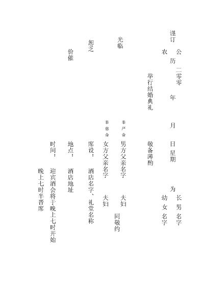 chinese-wedding-invitation-wording-template